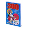 Carte Educativa " 300 de activitati" - 288F